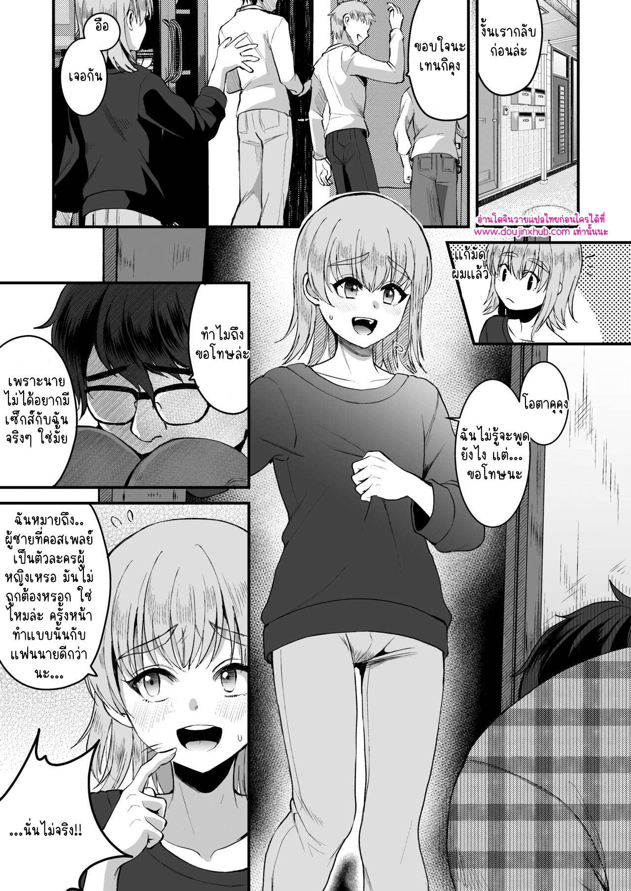 โอตาคุคุง ตอนต้น-28